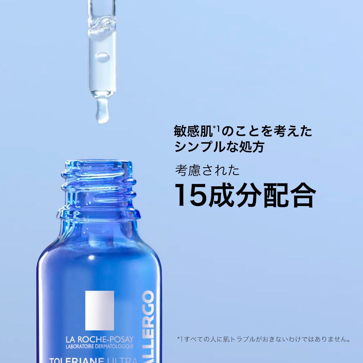 スキンケア基礎化粧品1月15日 ラロッシュポゼ トレリアン ウルトラ セラム 本体 20ml