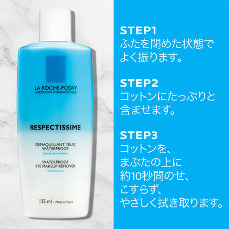 レスペクティッシム ポイントメイクアップリムーバーの製品情報 口コミ ラ ロッシュ ポゼ レスペクティッシム ポイントメイクアップリムーバーの製品情報 口コミ ラ ロッシュ ポゼ