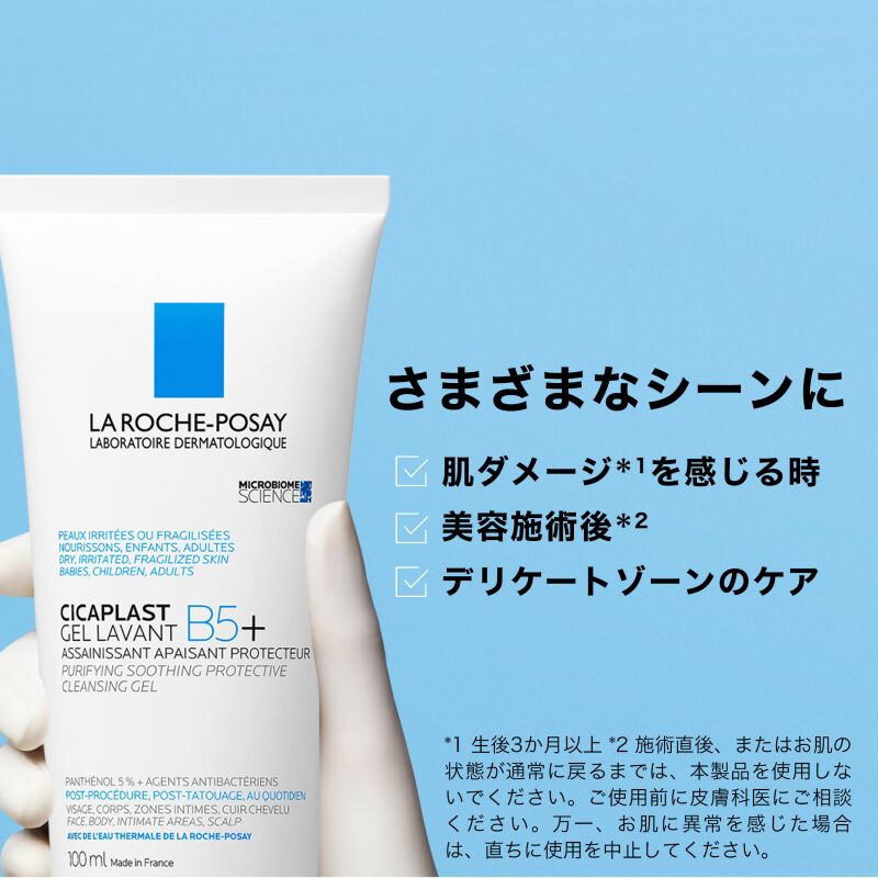 【洗浄料】シカプラスト ジェルクレンザー B5＋