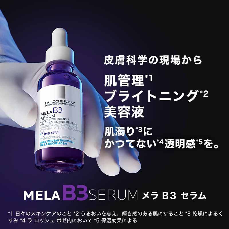 大幅値下げ★メラ B3セラム保湿クリームトーンアップUV ローズトライアルセット 美容液】メラ B3 セラムの製品情報・口コミ - ラ ロッシュ ポゼ
