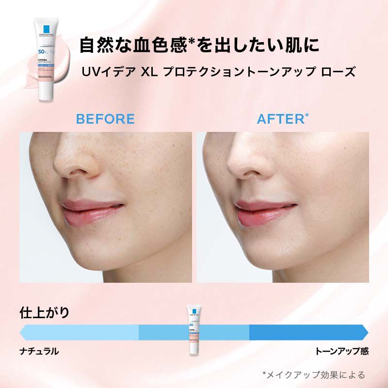 福袋売れ残りセール 日やけ止め・化粧下地】UVイデア XL プロテクショントーンアップ - ラ ロッシュ ポゼ 化粧下地