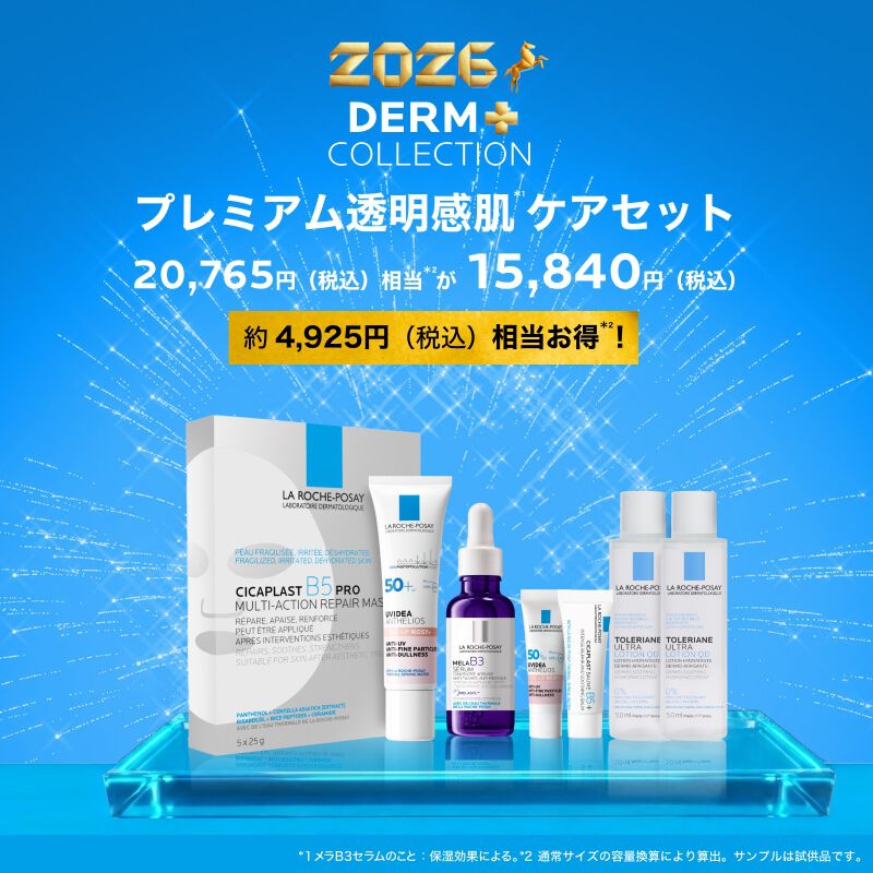 プレミアム透明感*ケアセットの製品情報・口コミ - ラ ロッシュ ポゼ