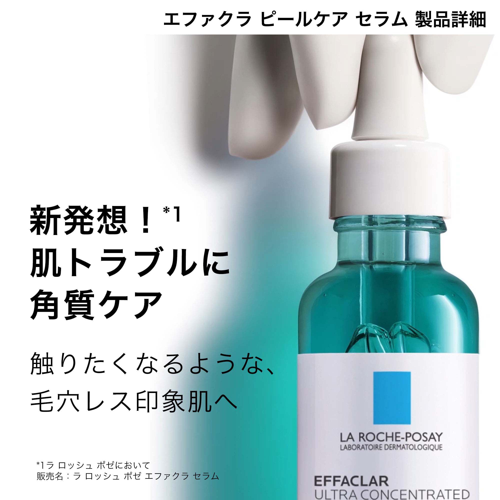 エファクラ ピールケア セラム＋洗顔料付きキットの製品情報・口コミ