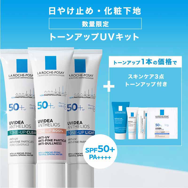 おまとめ売り！LA ROCHE POSAY UVイデア XL トーンアップキット 数量限定】UVイデア XL プロテクショントーンアップ