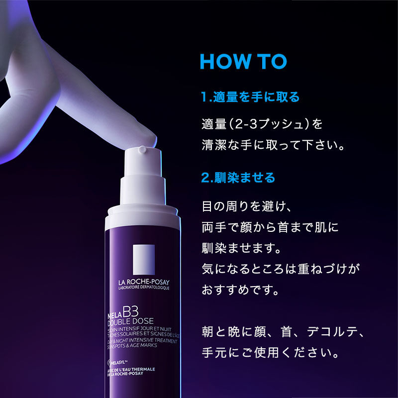 【美容液】メラ B3 ダブル コンセントレート セラム​