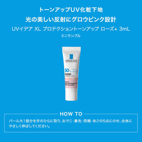 【数量限定】UVイデア XL プロテクショントーンアップ 美容液＆トーンアップローズ+ 付きキット