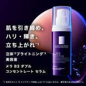 【美容液】メラ B3 ダブル コンセントレート セラム​