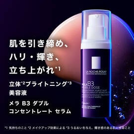 【美容液】メラ B3 ダブル コンセントレート セラム​