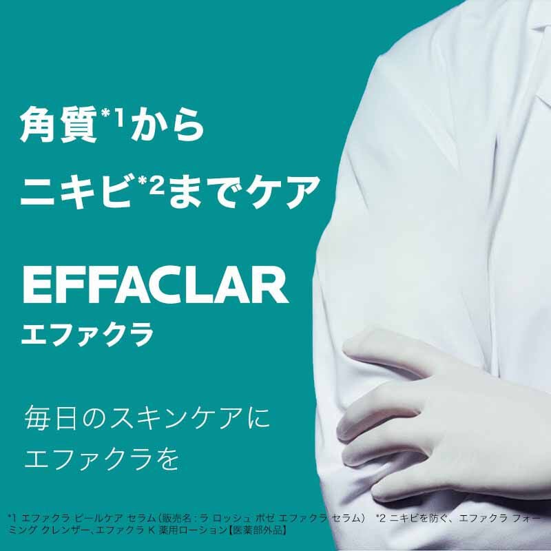 化粧水】エファクラ K 薬用ローションの製品情報・口コミ - ラ