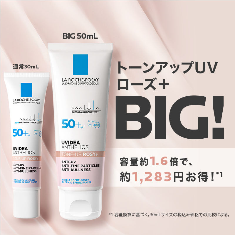 UVイデア XL プロテクショントーンアップ