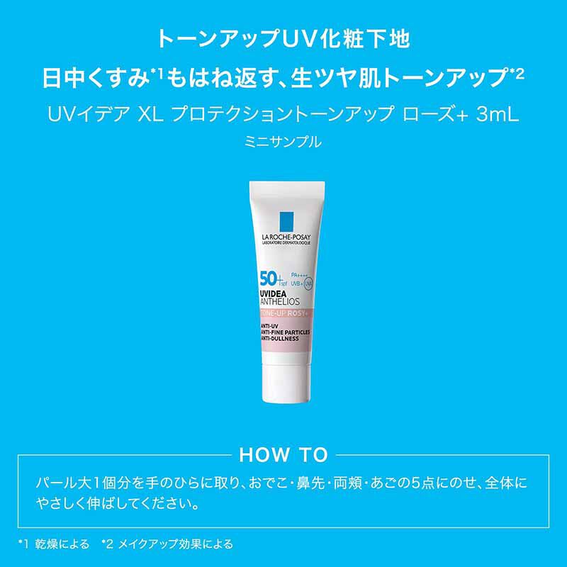 数量限定】UVイデア XL プロテクションBB + トーンアップローズ+
