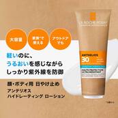 【日やけ止め】アンテリオス ハイドレーティング ローション