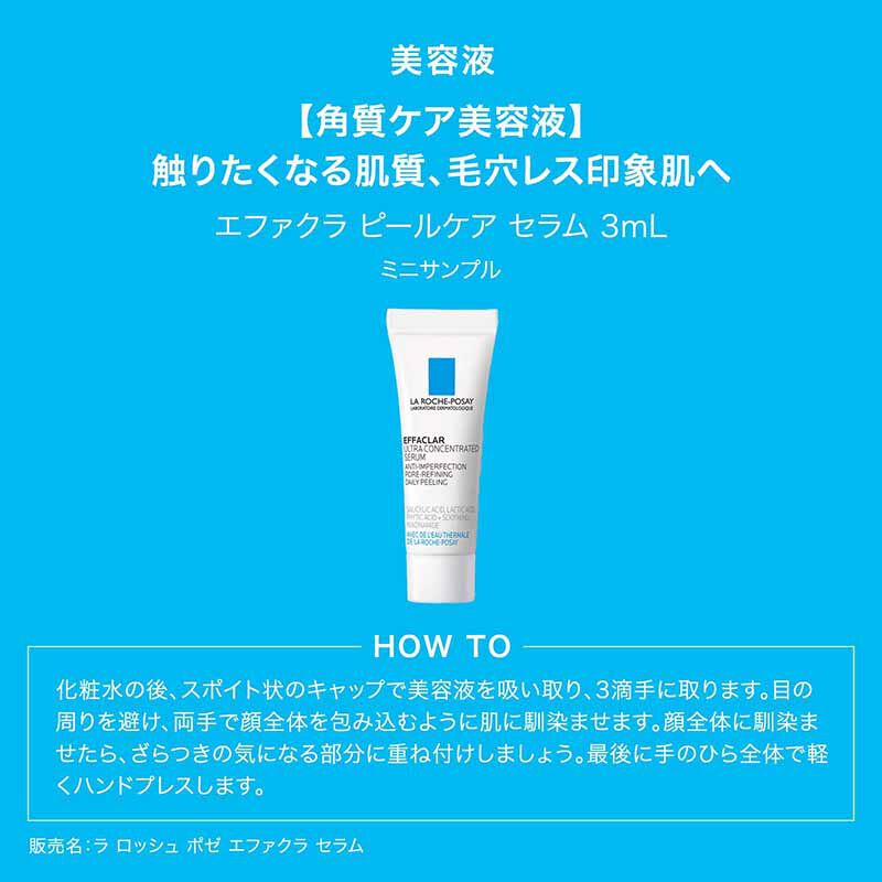 数量限定】エファクラ ピールケア セラム＆ トーンアップ付きキットの