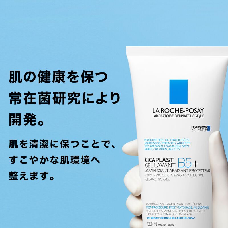 【洗浄料】シカプラスト ジェルクレンザー B5＋