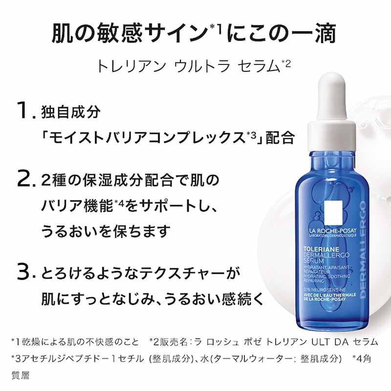 保湿美容液】トレリアン ウルトラ セラムの製品情報・口コミ - ラ