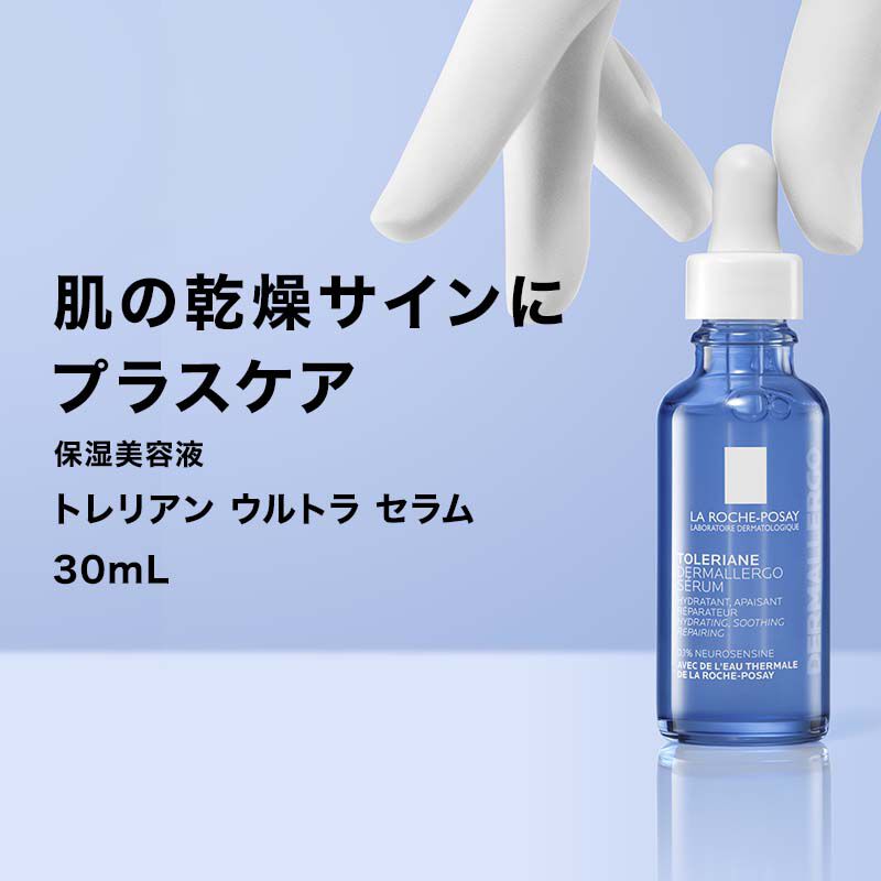 保湿美容液】トレリアン ウルトラ セラムの製品情報・口コミ - ラ