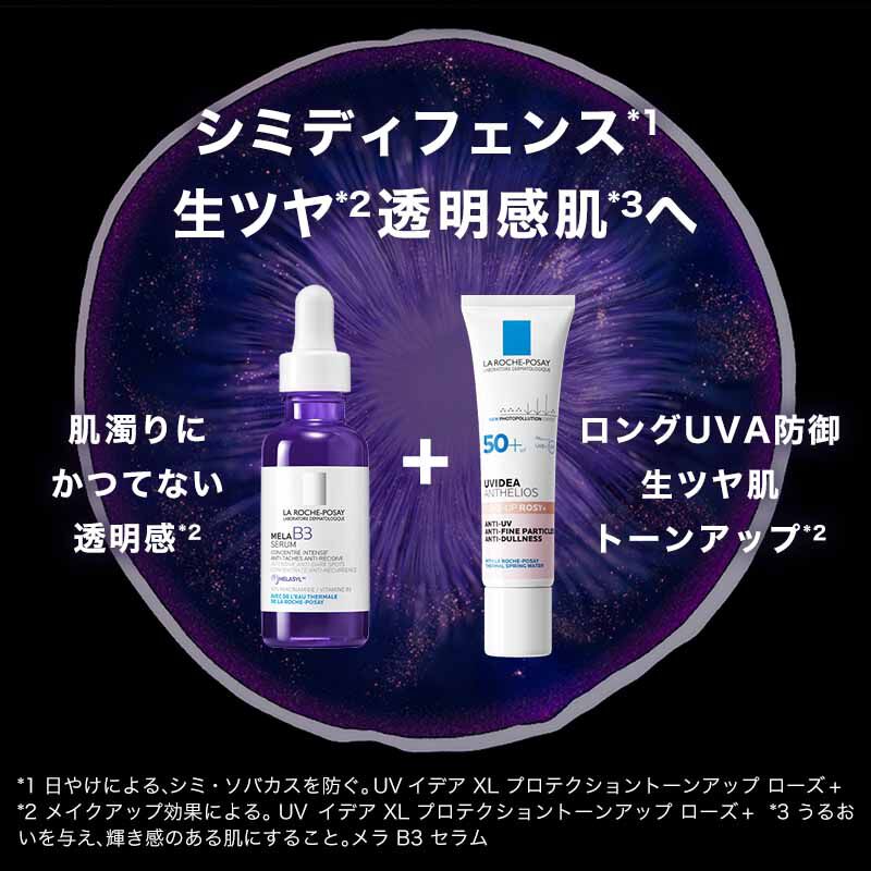 美容液】メラ B3 セラムの製品情報・口コミ - ラ ロッシュ ポゼ