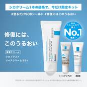 【数量限定】シカプラスト リペアクリーム B5+​​ ＆美容液＋トーンアップ 付きキット