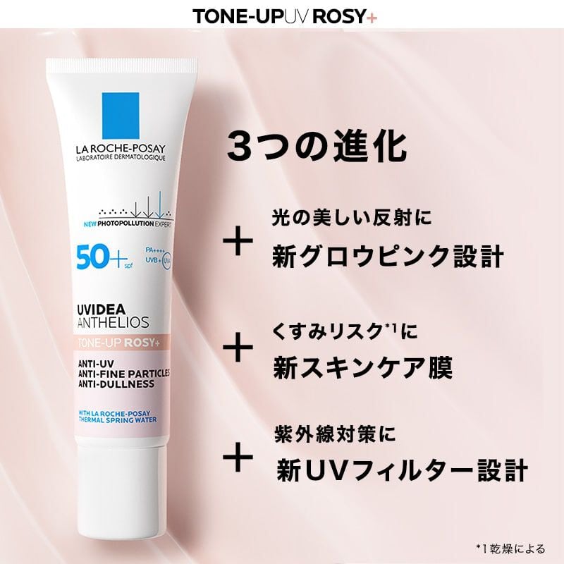 限定品】今だけ洗顔料つき！ラロッシュポゼ トーンアップUV 限定