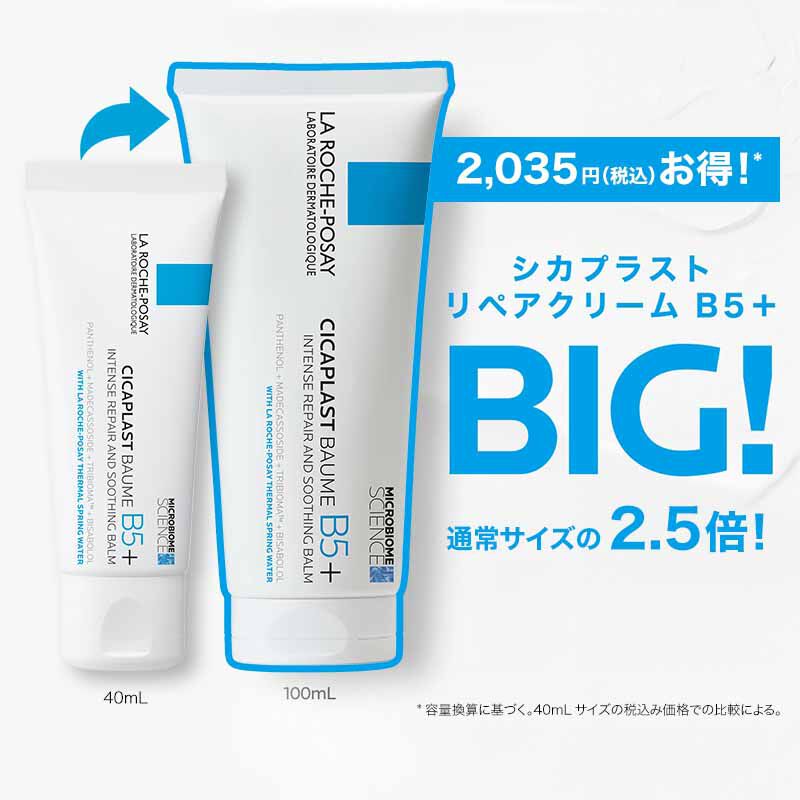 【保湿クリーム】シカプラスト リペアクリーム B5+​