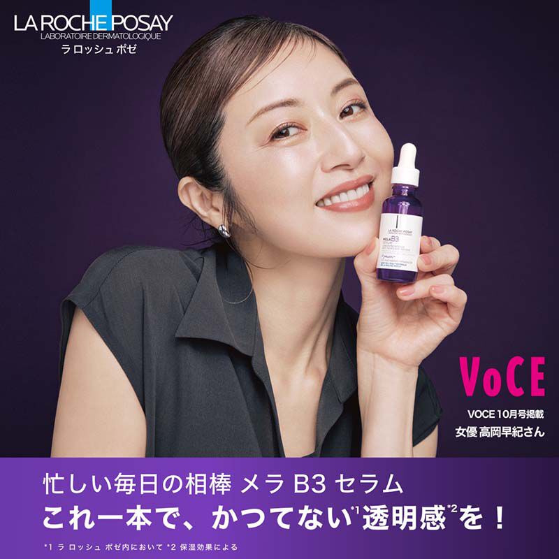 新品 美容液メラ B3 セラム、保湿クリーム、トーンアップUV ローズミニセット 美容液】メラ B3 セラムの製品情報・口コミ - ラ ロッシュ ポゼ
