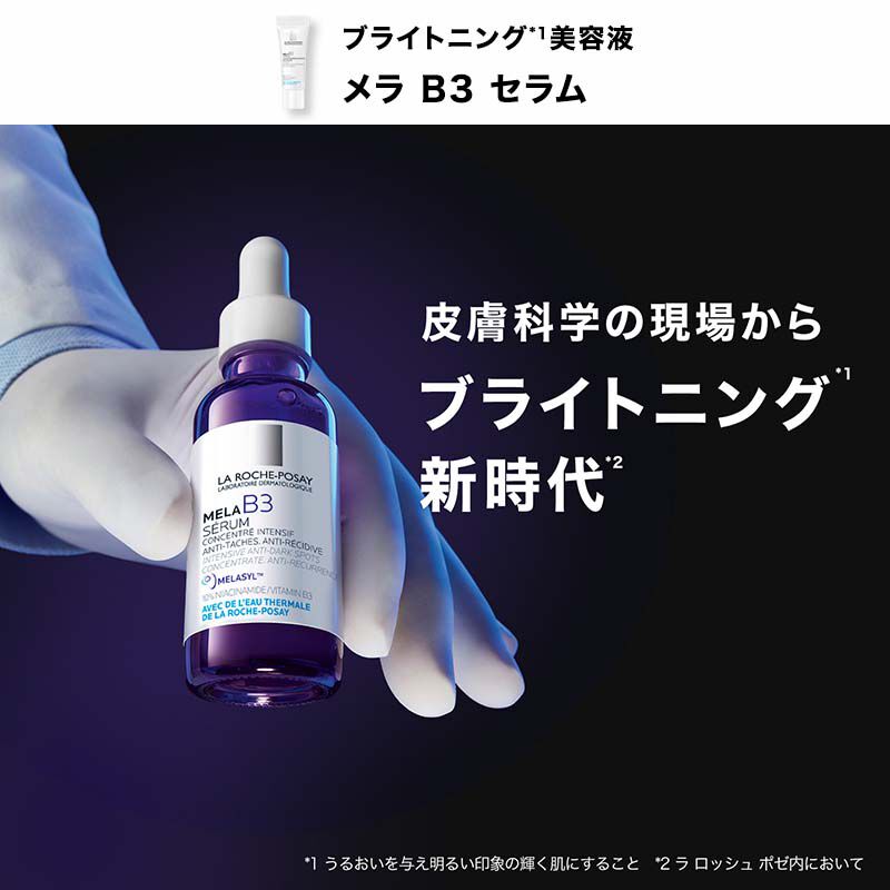 新品 美容液メラ B3 セラム、保湿クリーム、トーンアップUV ローズミニセット 公式限定スターターキットの製品情報・口コミ - ラ ロッシュ ポゼ