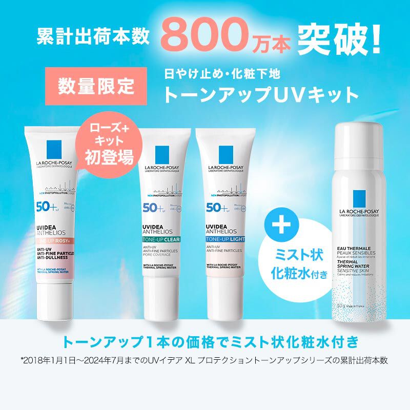 数量限定】UVイデア XL プロテクショントーンアップ ミスト状