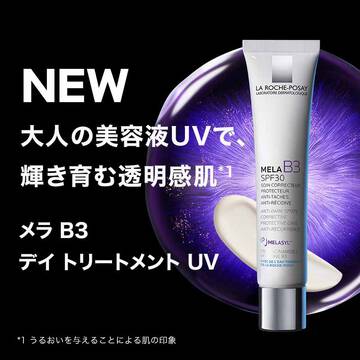 【日やけ止め】メラ B3 デイ トリートメント UV
