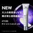 美容液UV メラ B3 デイ トリートメント UV