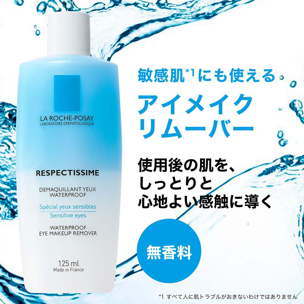 レスペクティッシム ポイントメイクアップリムーバーの製品情報 口コミ ラ ロッシュ ポゼ