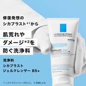 【洗浄料】シカプラスト ジェルクレンザー B5＋