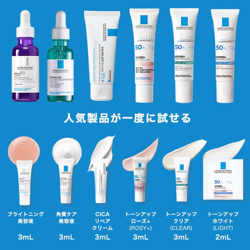 数量限定】トーンアップキット クリア UV下地 / ラ ロッシュ
