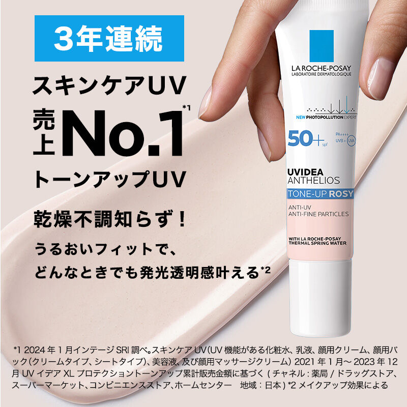 数量限定】 UVイデア XL プロテクショントーンアップ＋スキンケア3点付きの製品情報・口コミ - ラ ロッシュ ポゼ