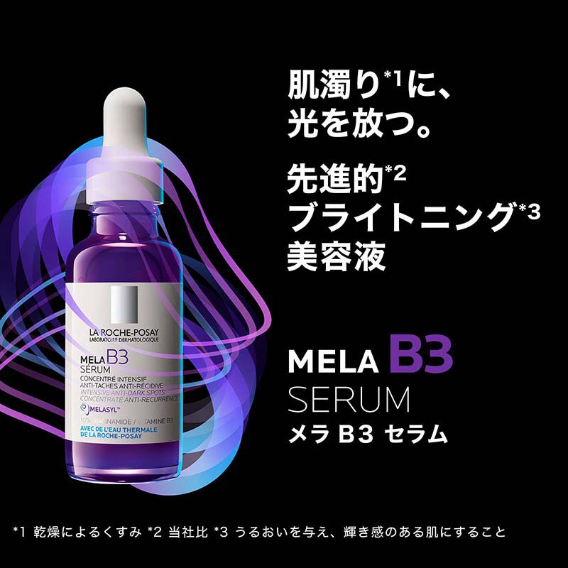 2024-25 秋冬新作  数量限定】メラ B3 &スキンケア2点 セラム＋トーンアップローズ+ 美容液