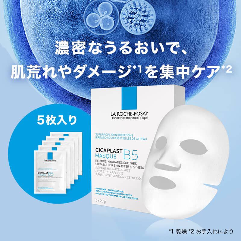 【お試し価格！】 マスク】シカプラスト リペアマスク B5の製品情報・口コミ - ラ パック・フェイスマスク