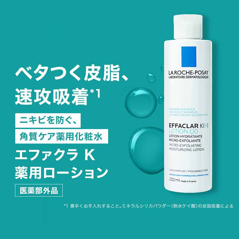 化粧水】エファクラ K 薬用ローションの製品情報・口コミ - ラ
