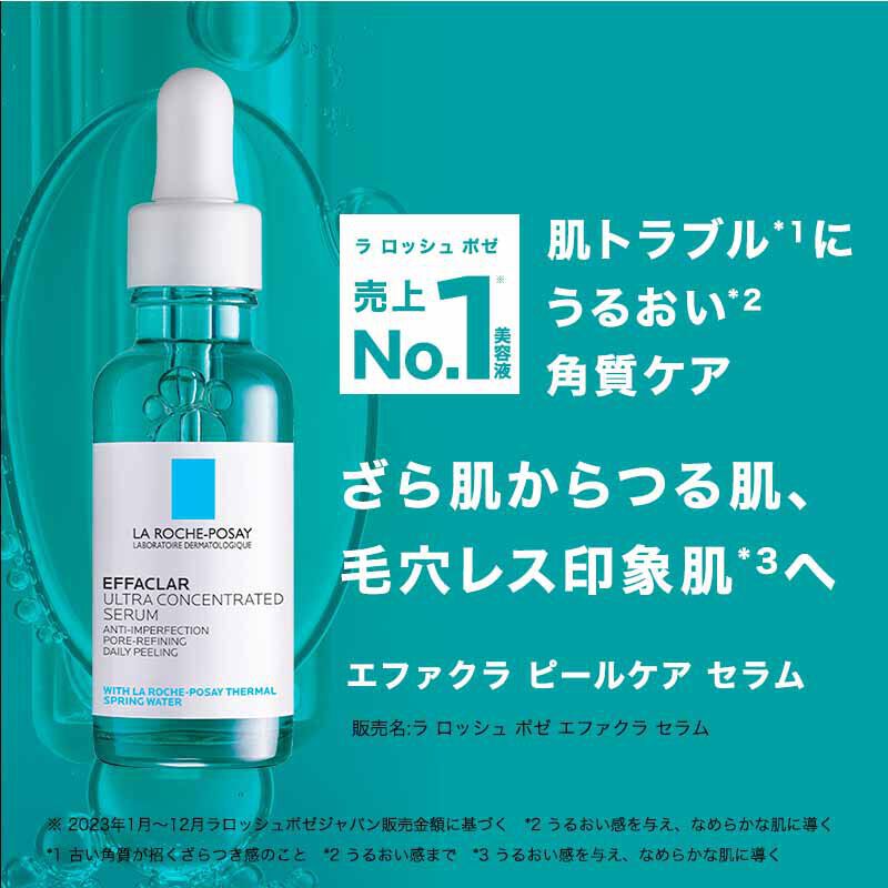 数量限定】エファクラ ピールケア セラム＆ トーンアップ付き