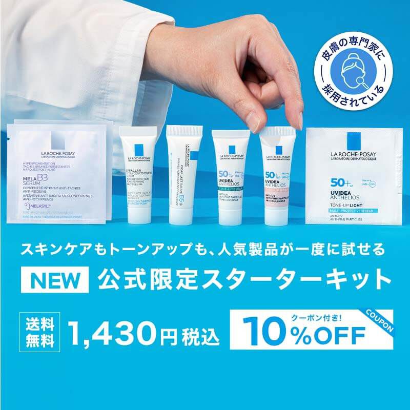 ブランシュローズ、専用ジェルセット 公式限定スターターキットの製品情報・口コミ - ラ ロッシュ ポゼ