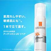 【日やけ止め】アンテリオス UV リペア