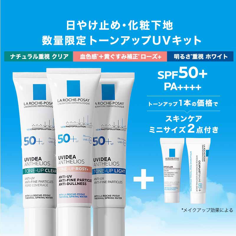 数量限定】UVイデア XL プロテクショントーンアップ＆美容液＋