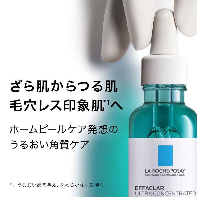 エファクラ ピールケア セラム スターターキットの製品情報・口コミ - ラ ロッシュ ポゼ