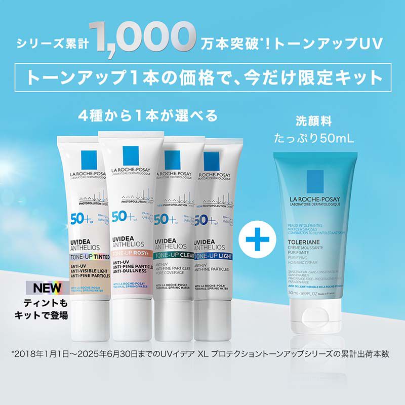 【数量限定】UVイデア XL プロテクショントーンアップ＋洗顔料付きキット