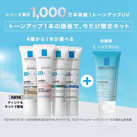 【数量限定】UVイデア XL プロテクショントーンアップ＋洗顔料付きキット