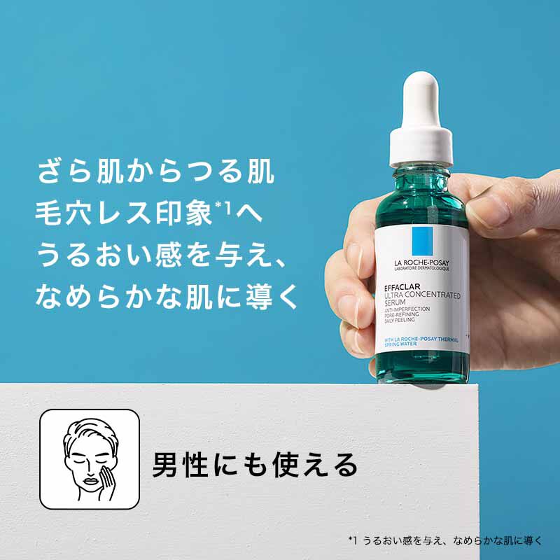 LA ROCHE POSAY ラロッシュポゼ エファクラ ピールケア セラム