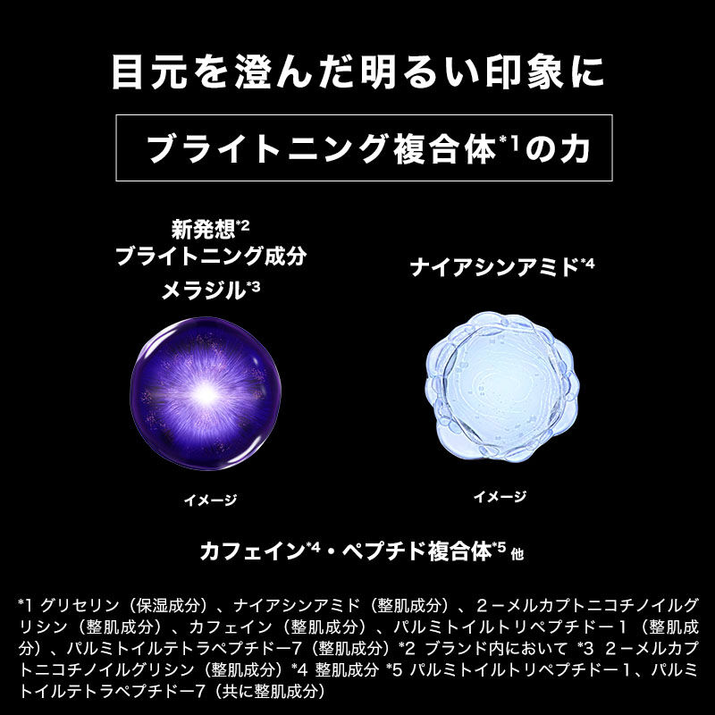 【アイクリーム】メラ B3 アイクリーム