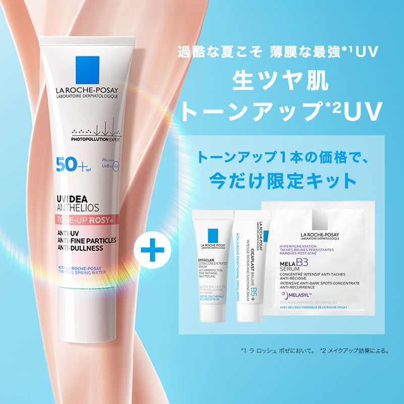 【数量限定】UVイデア XL プロテクショントーンアップ ローズ＋　美容液2点＆クリーム 付きキット