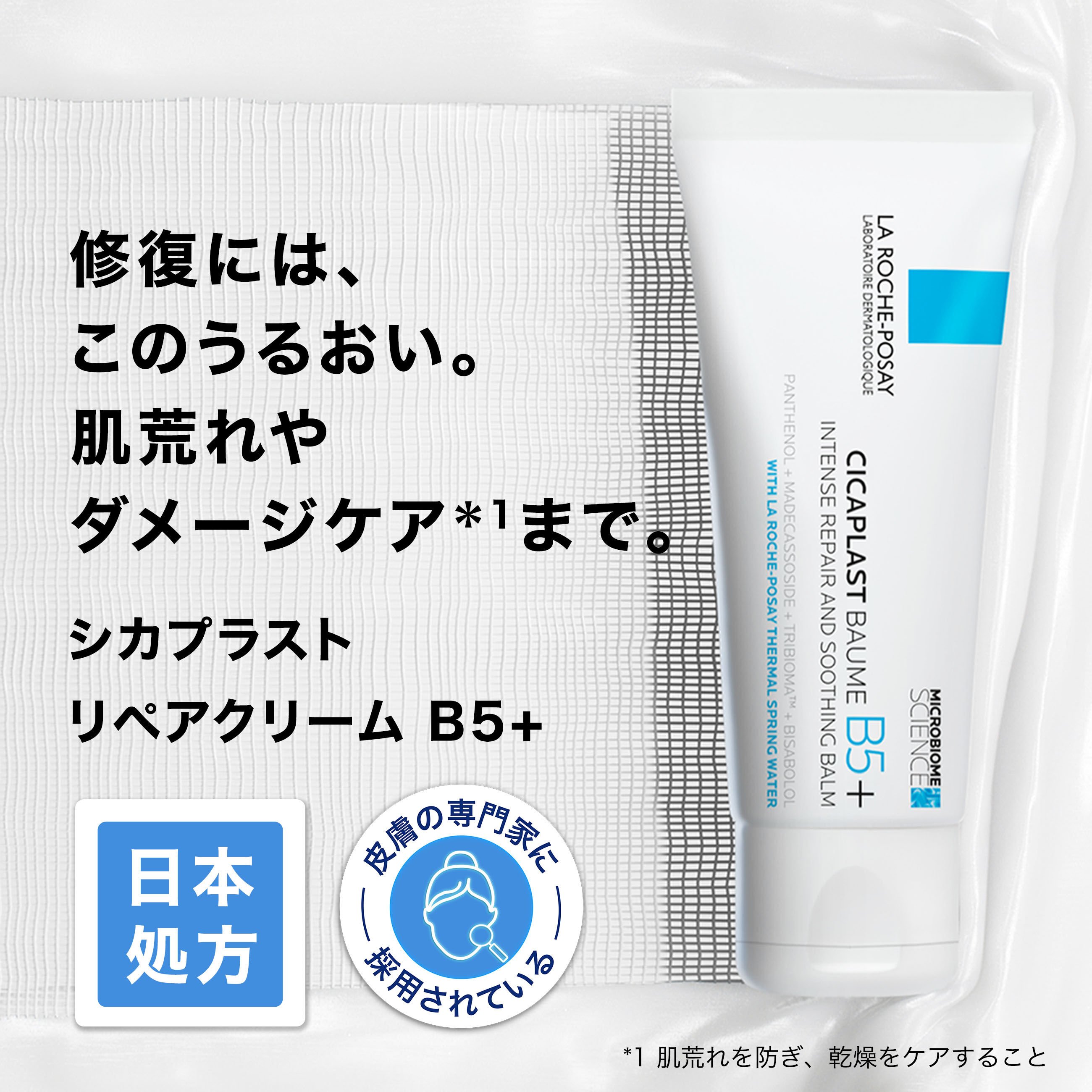 保湿クリーム】シカプラスト リペアクリーム B5+​​の製品情報