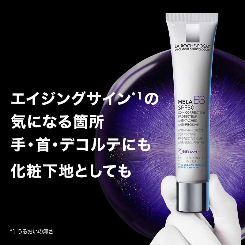 日やけ止め】メラ B3 デイ トリートメント UVの製品情報・口コミ