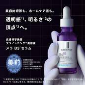 【美容液】メラ B3 セラム