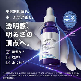 【数量限定】メラ B3 セラム＋ミニサイズ＋トーンアップ付きキット